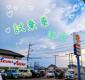 鷲宮店の試乗車紹介します！